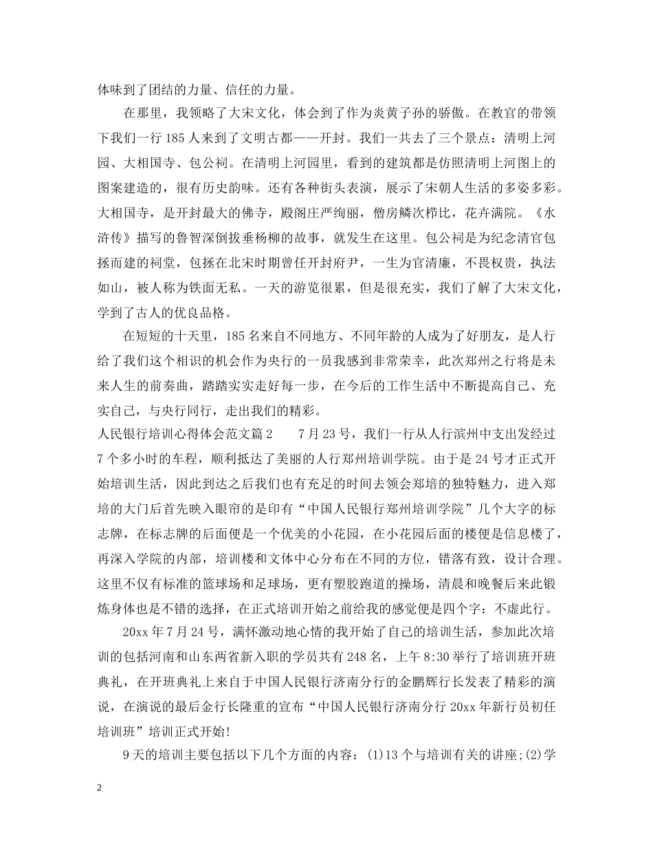 人民银行培训心得体会范文 _第2页