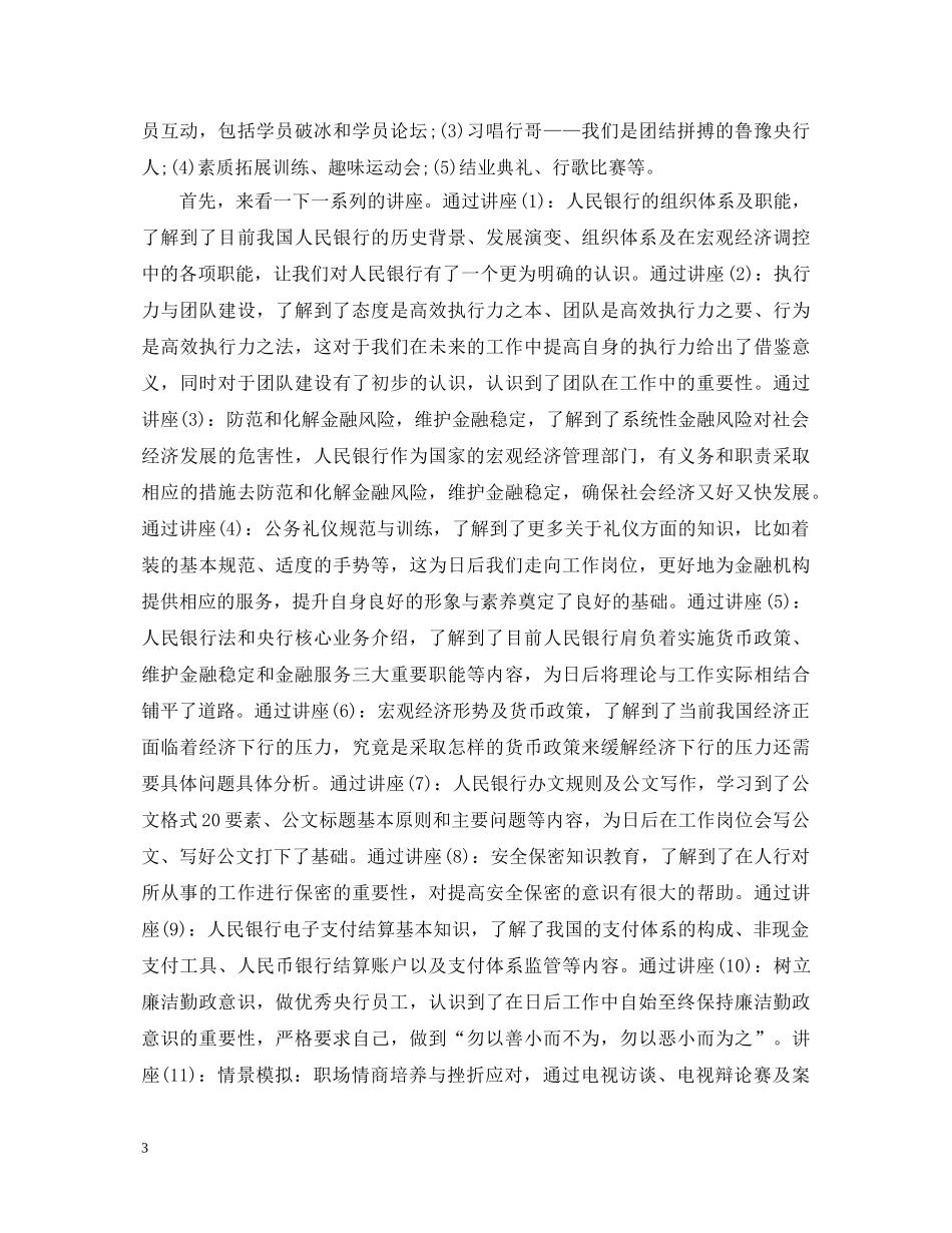 人民银行培训心得体会范文 _第3页