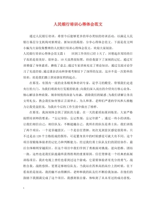 人民银行培训心得体会范文 