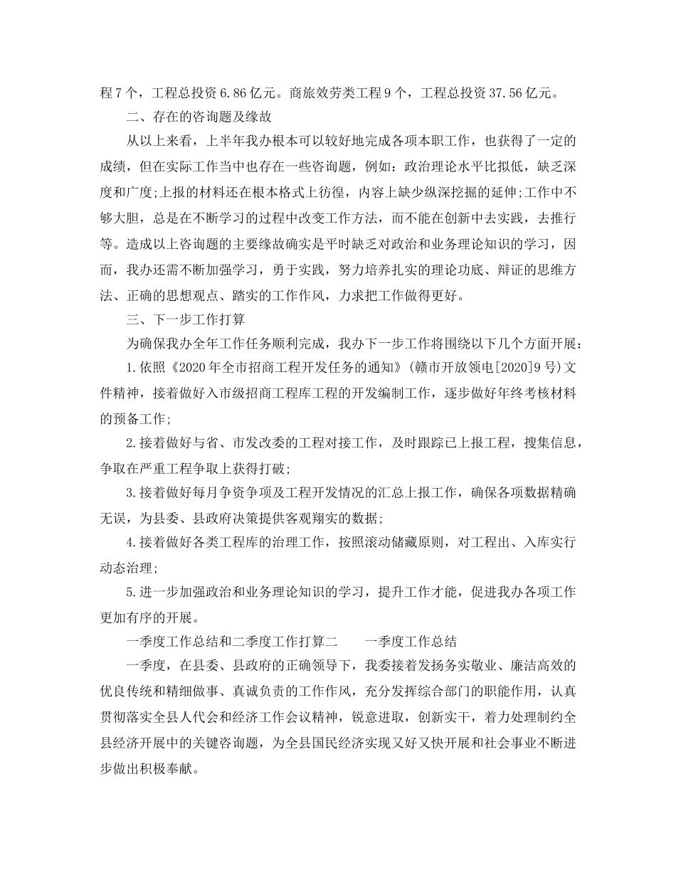 工作总结-季度工作总结及参考计划范文 _第3页