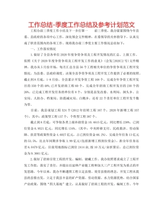 工作总结-季度工作总结及参考计划范文 