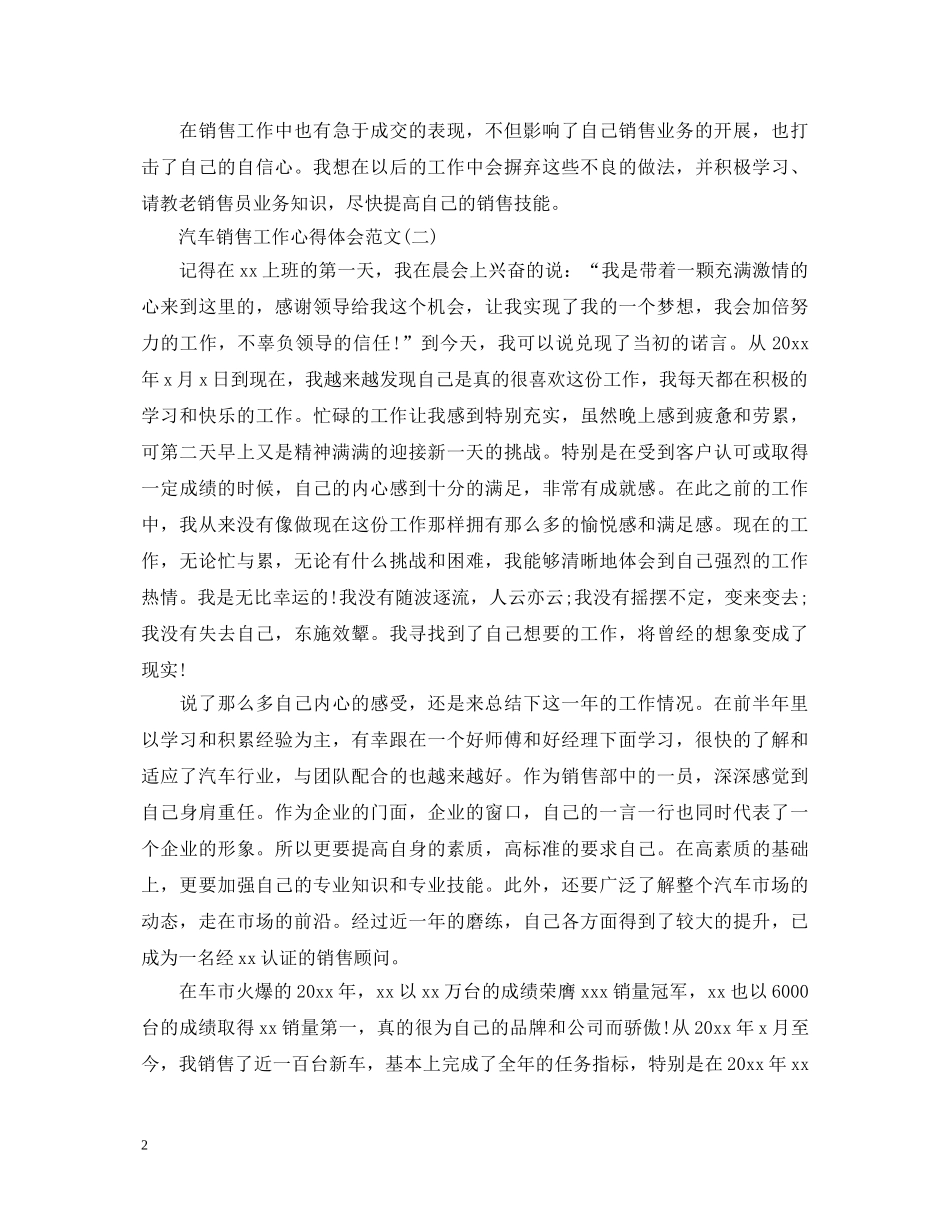汽车销售工作心得体会范文500字 _第2页