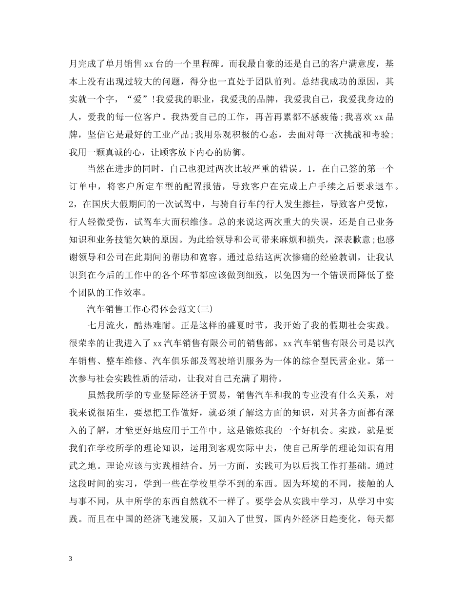 汽车销售工作心得体会范文500字 _第3页