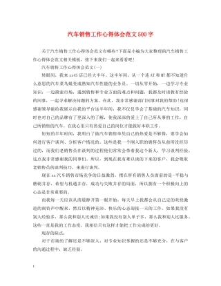 汽车销售工作心得体会范文500字 