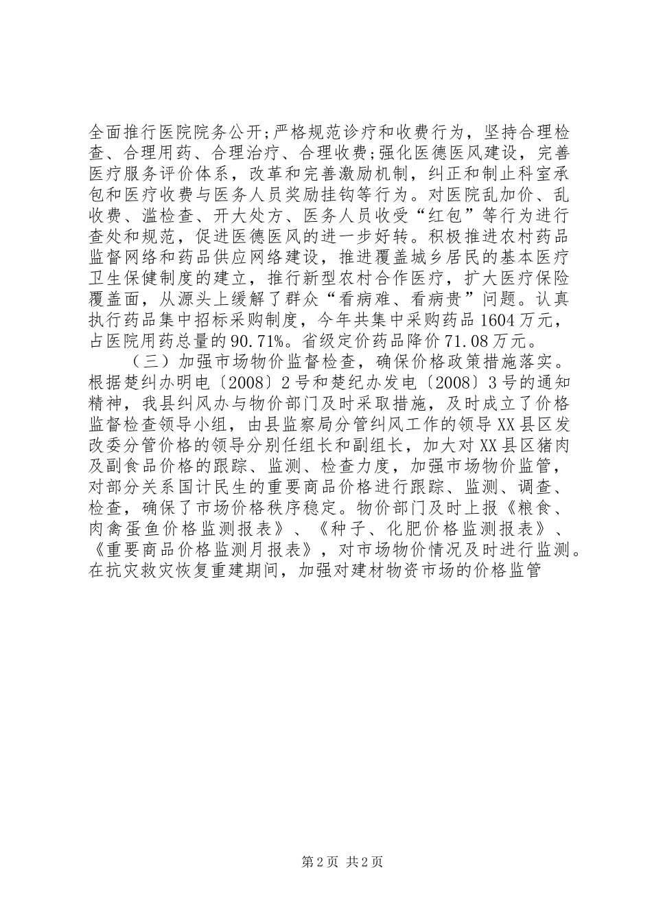 全县纠风工作总结范文_第2页