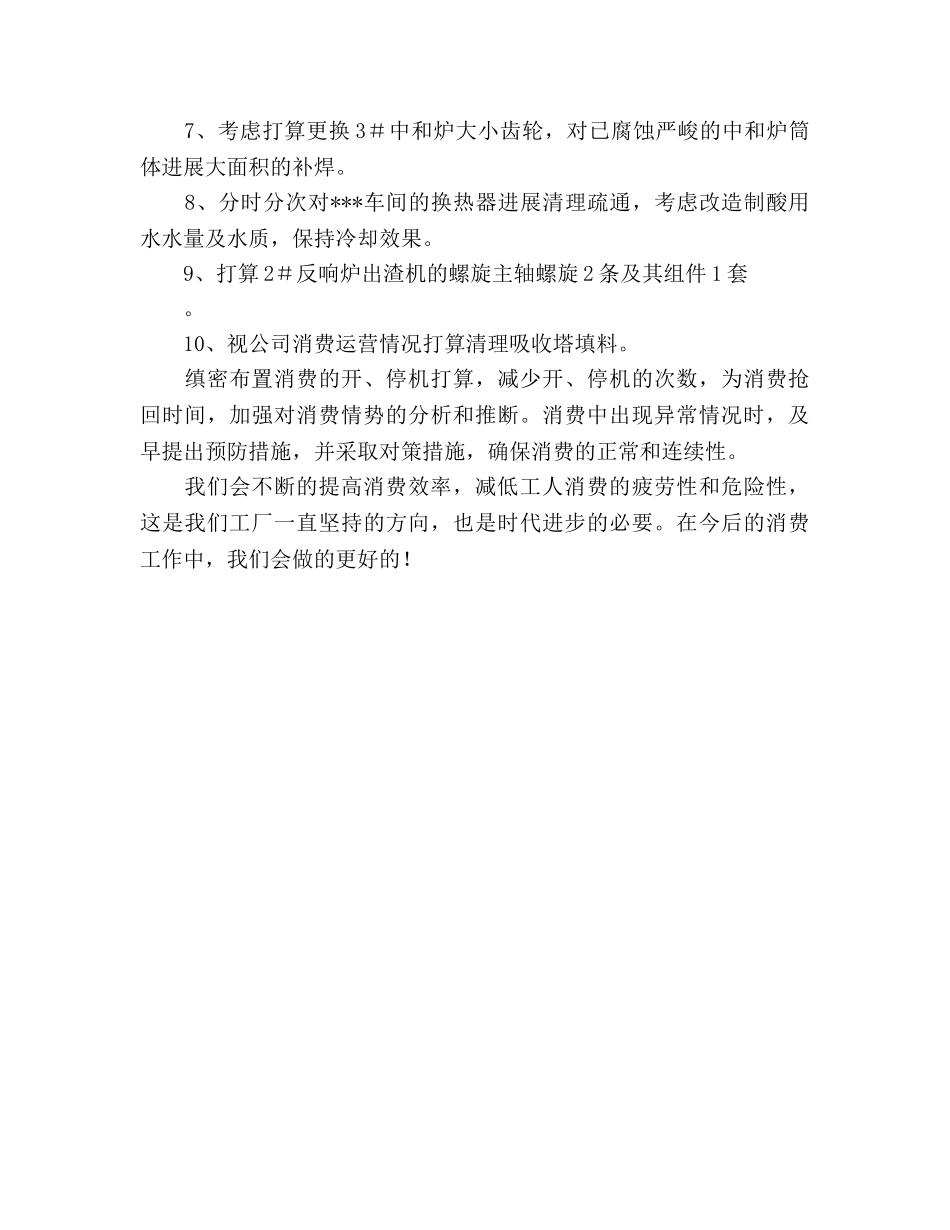 工厂车间设备工作参考计划 _第3页