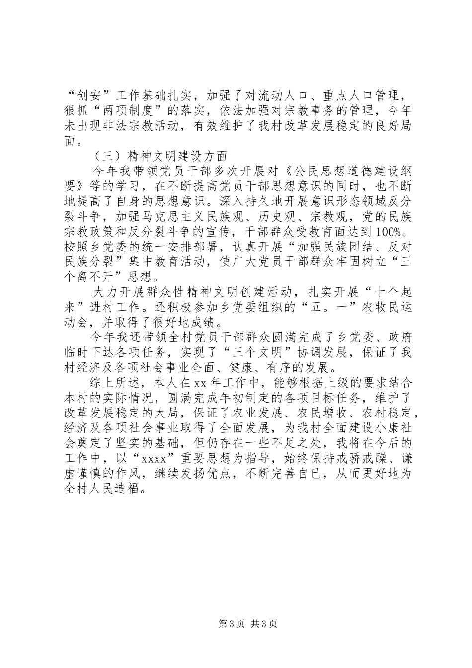 党支部书记个人总结_第3页