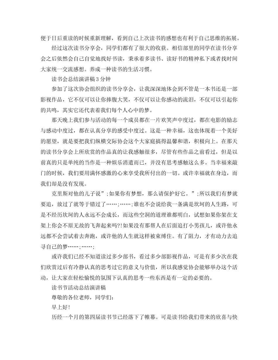 读书会总结演讲稿 _第2页
