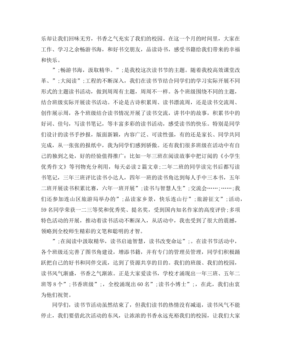 读书会总结演讲稿 _第3页