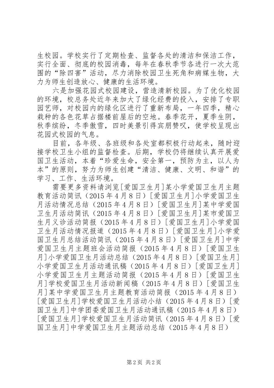 中学爱国卫生月主题活动总结_第2页