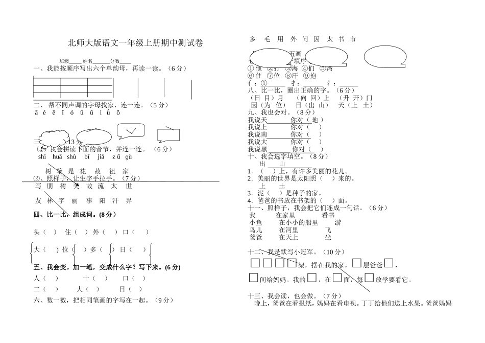 一语上期中卷_第1页