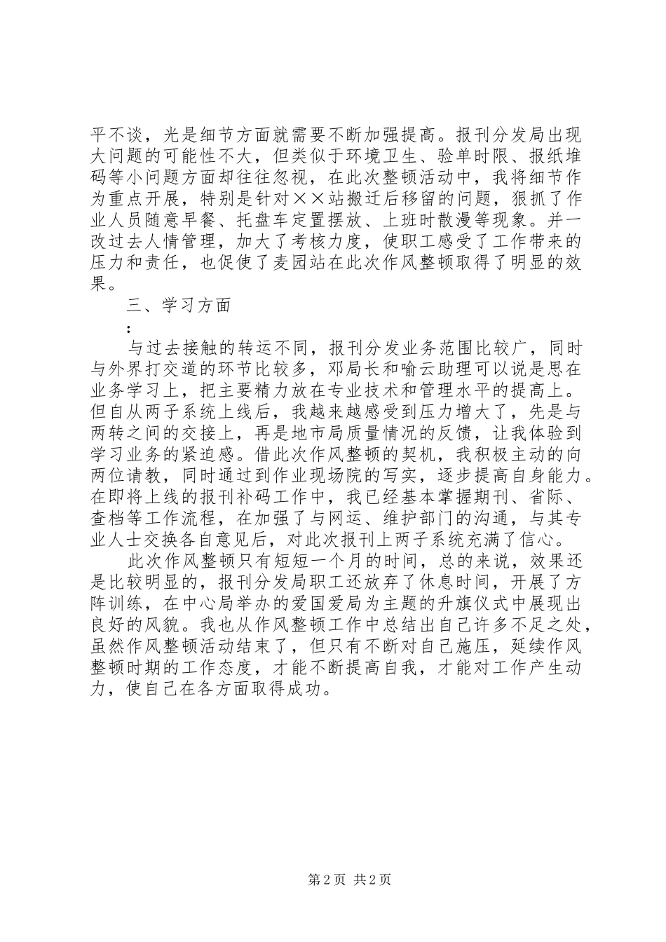作风整顿活动总结_第2页