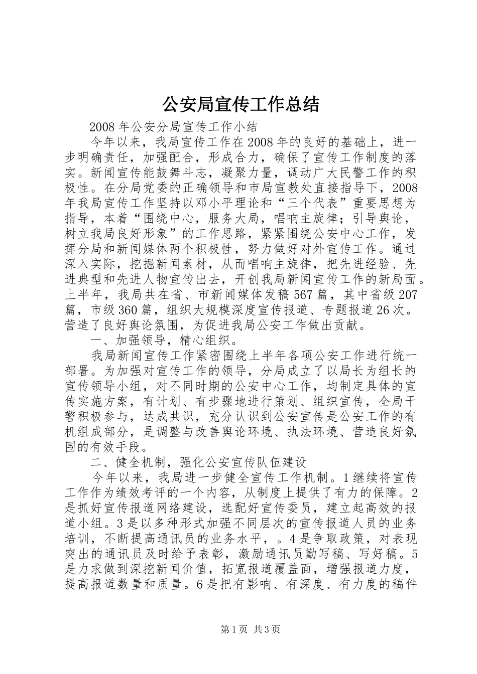 公安局宣传工作总结_第1页