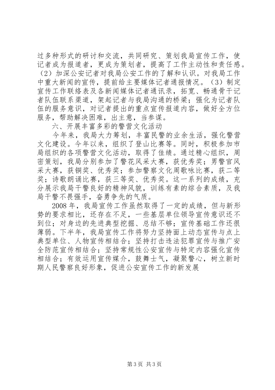 公安局宣传工作总结_第3页