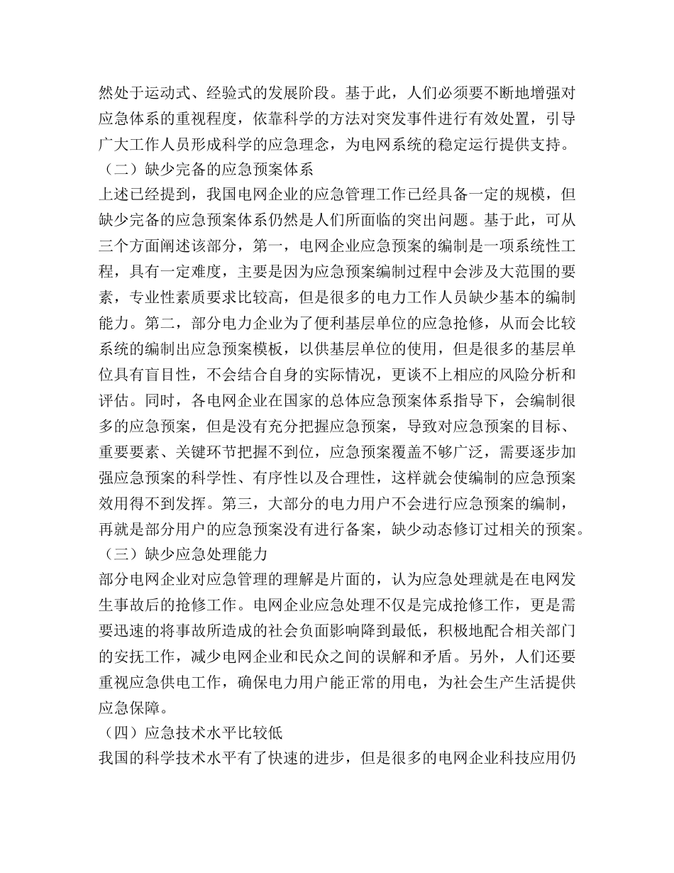 电网企业应急管理问题解决策略 _第2页