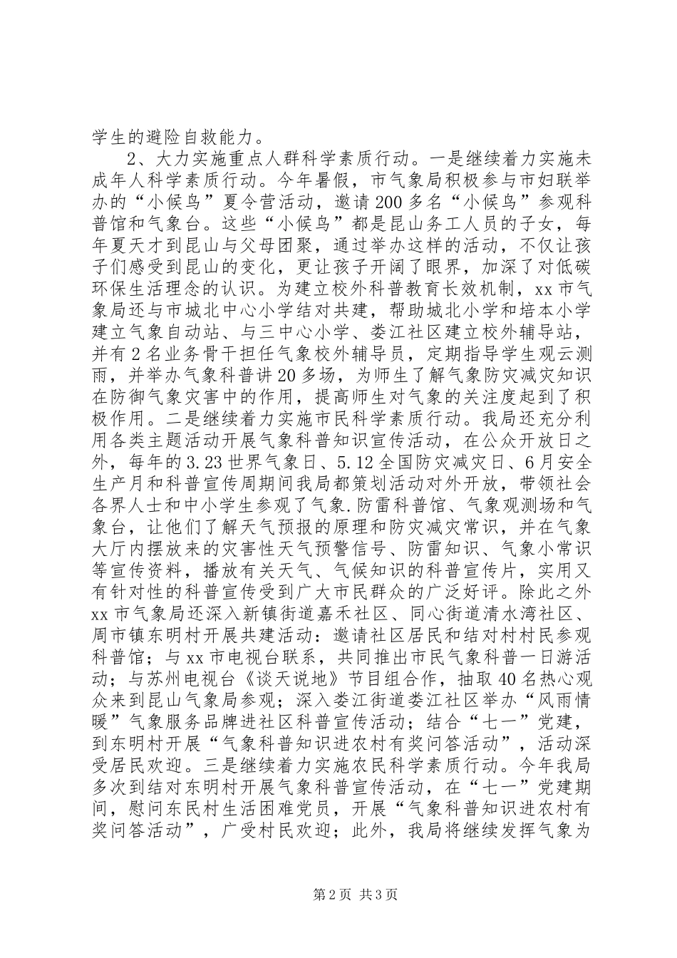 全市科学素质工作总结_第2页