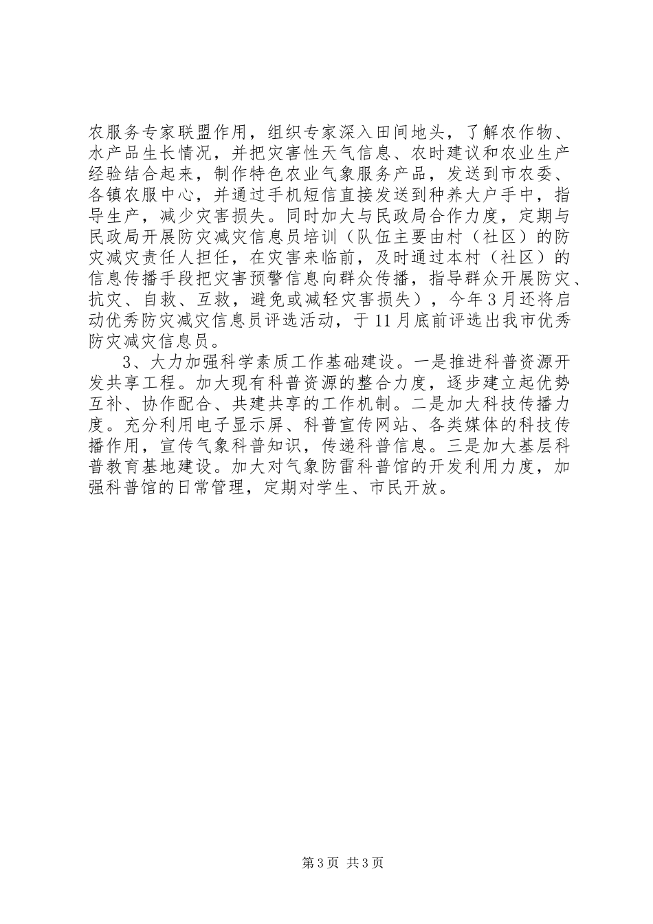 全市科学素质工作总结_第3页