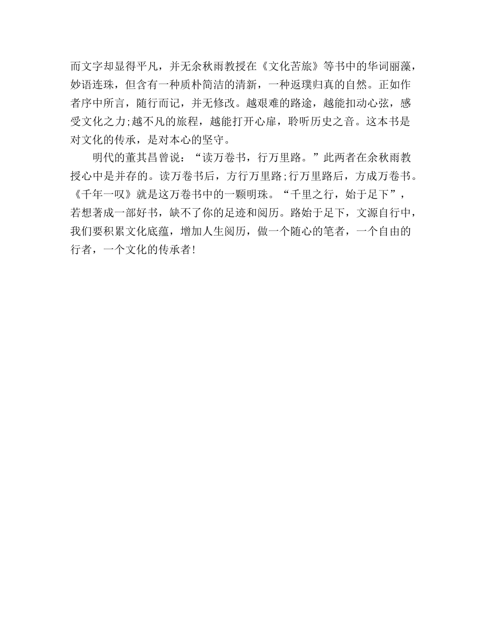 读《千年一叹》有感2 _第2页