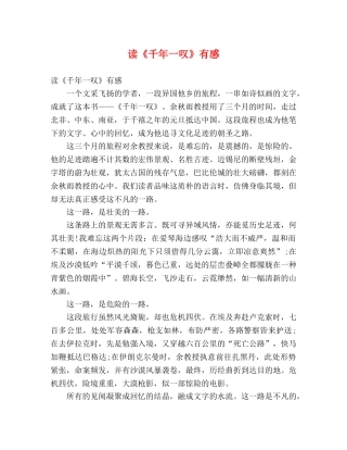 读《千年一叹》有感2 