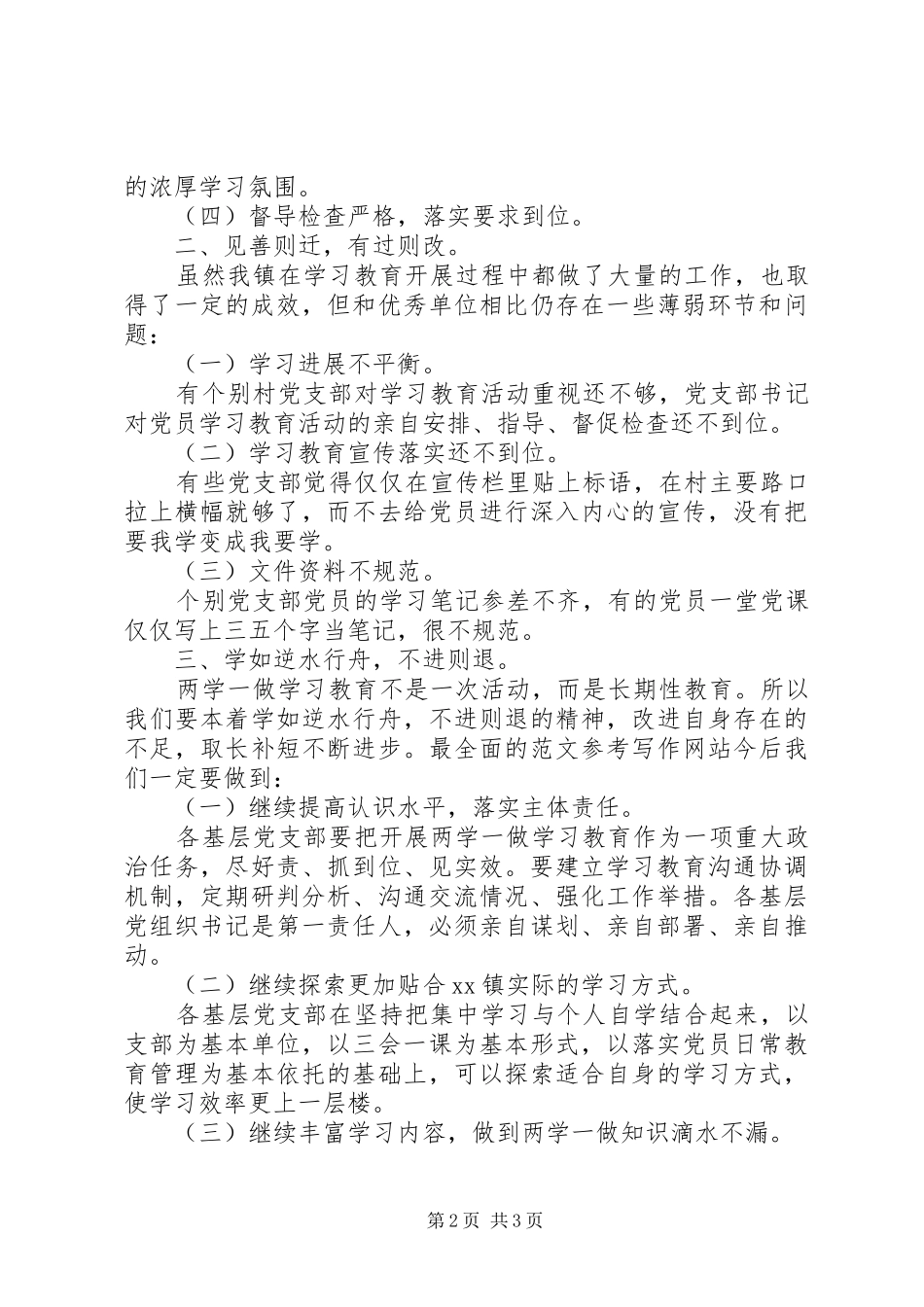 乡镇两学一做学习教育阶段总结_第2页