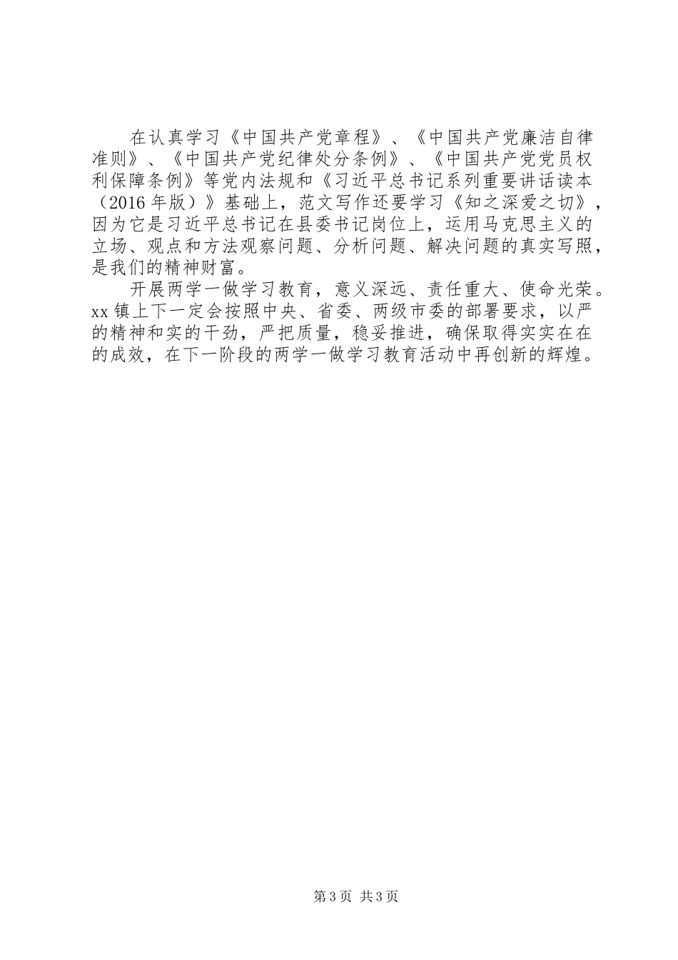 乡镇两学一做学习教育阶段总结_第3页