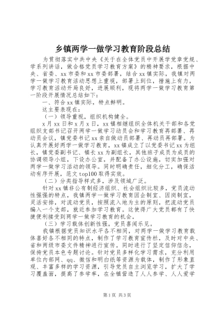乡镇两学一做学习教育阶段总结