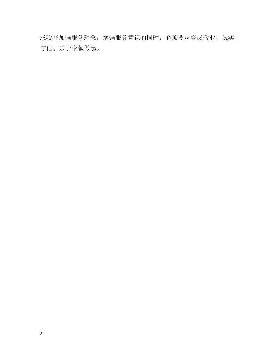 电信工作者自我鉴定 _第2页