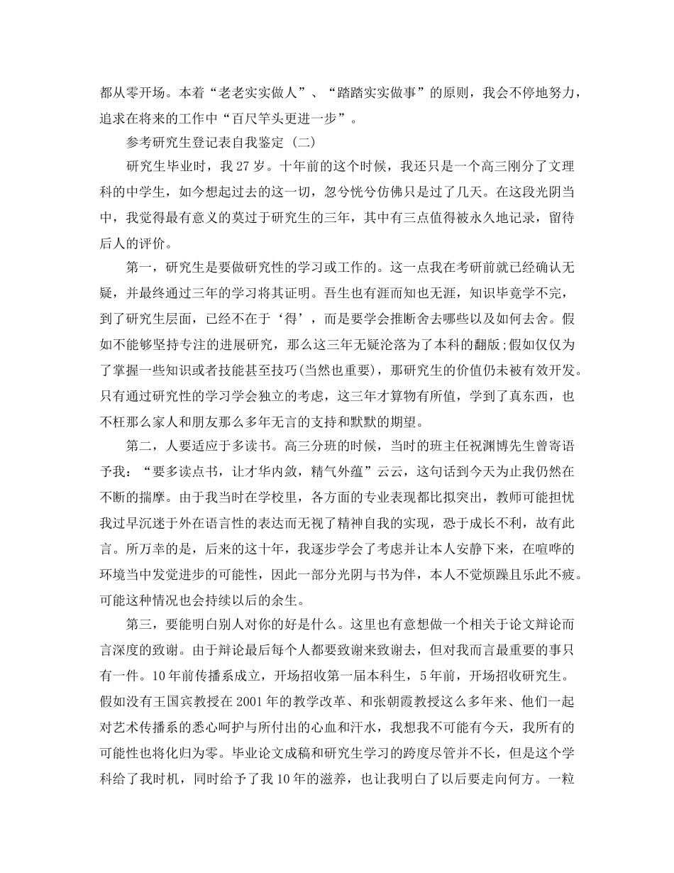 分享2020年研究生登记表自我鉴定五篇样文合集 _第2页
