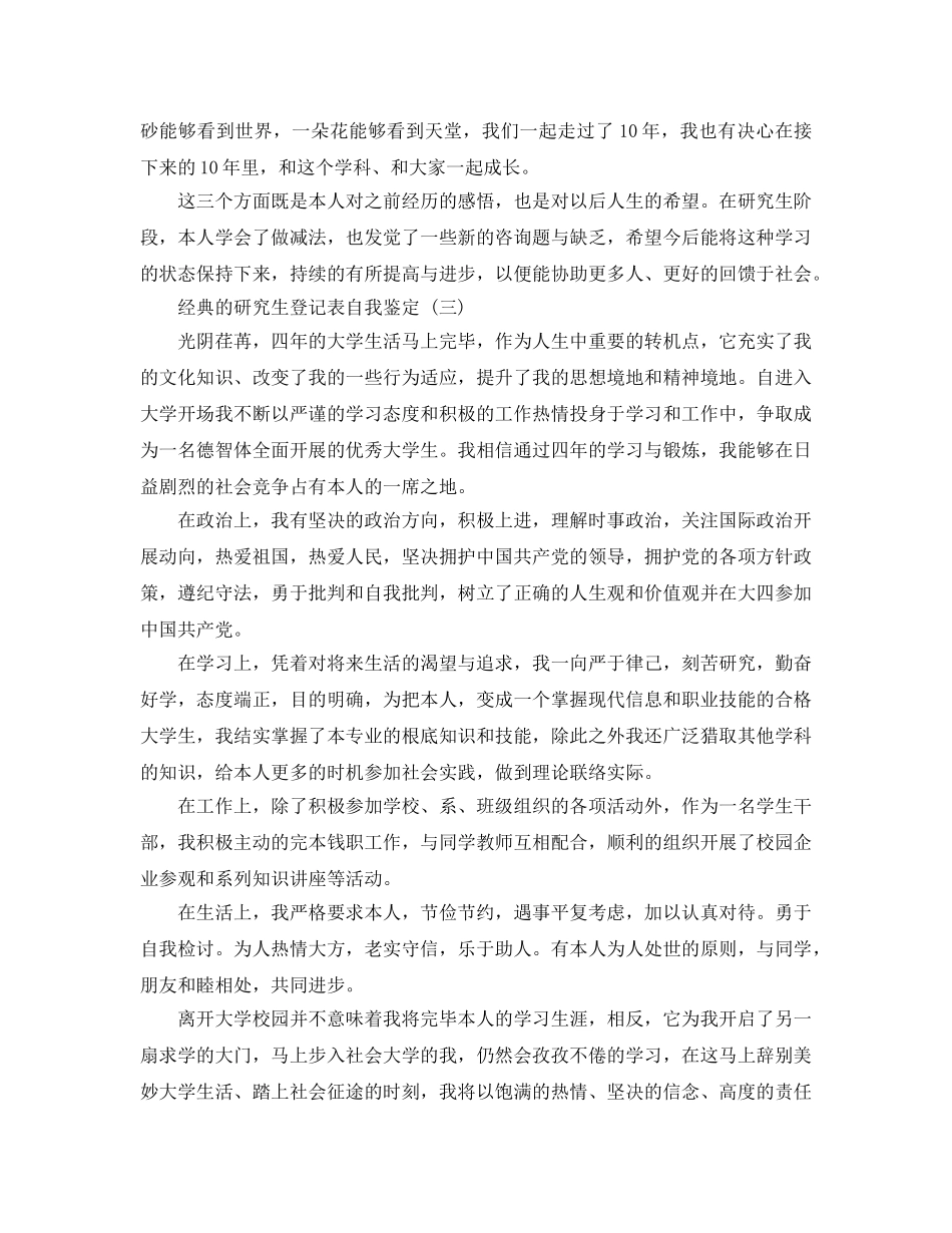 分享2020年研究生登记表自我鉴定五篇样文合集 _第3页