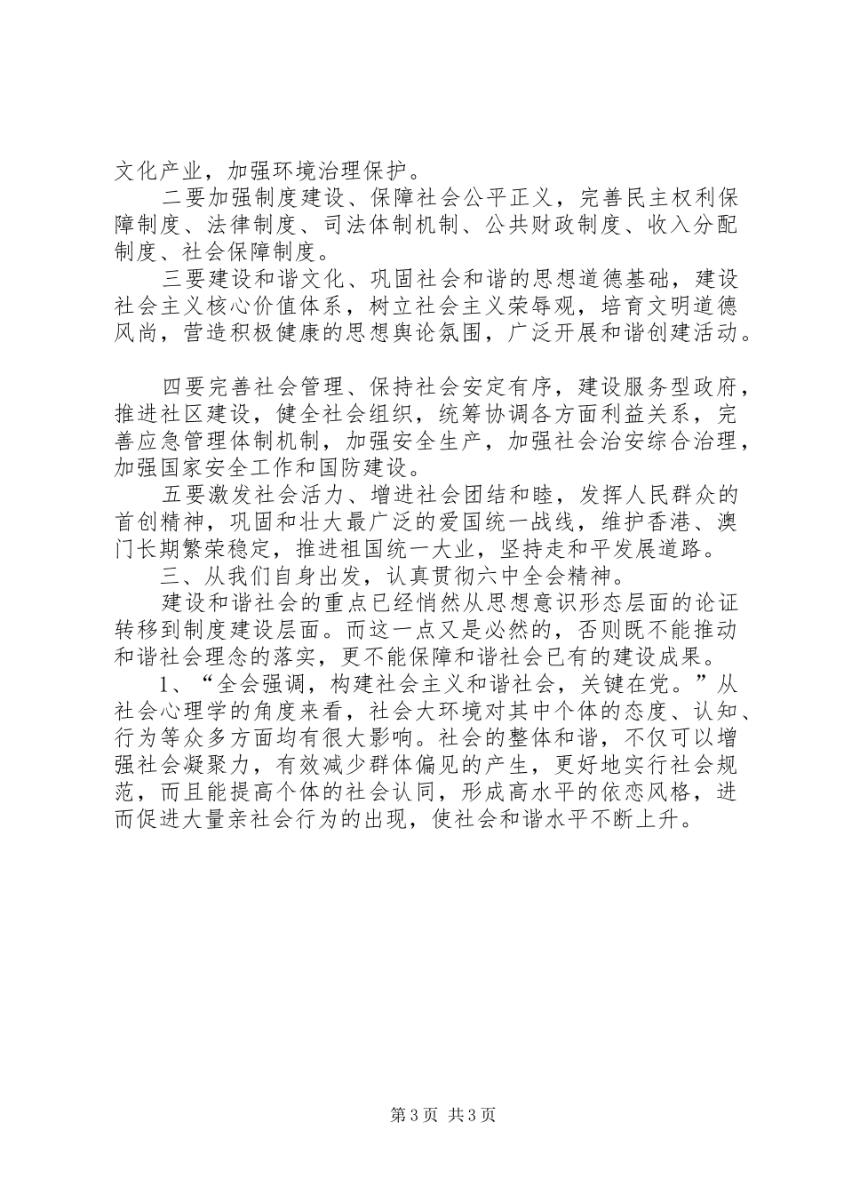 党支部学习十六届六中全会报告总结工作总结范文_第3页