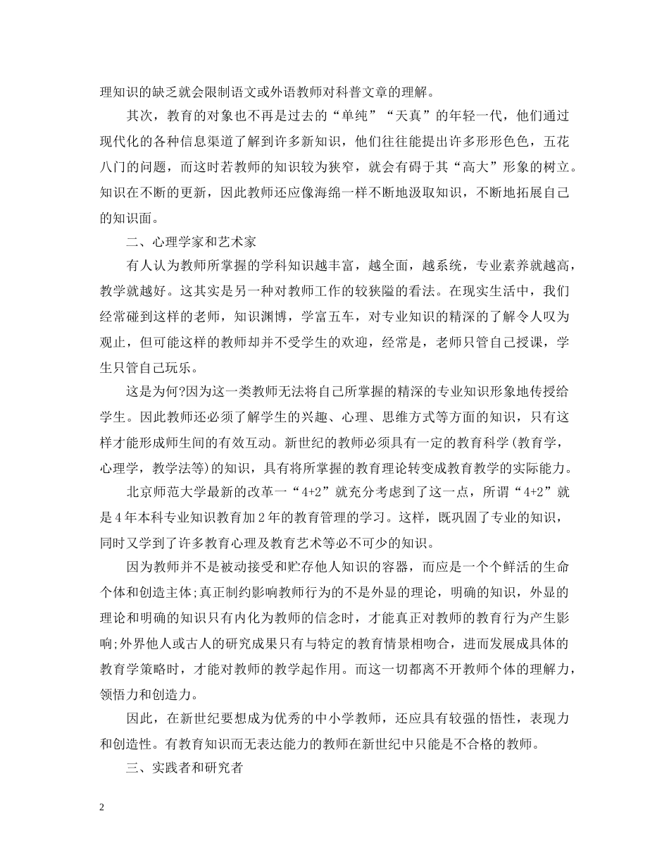 师德师风个人学习心得体会报告文章精选5篇 _第2页
