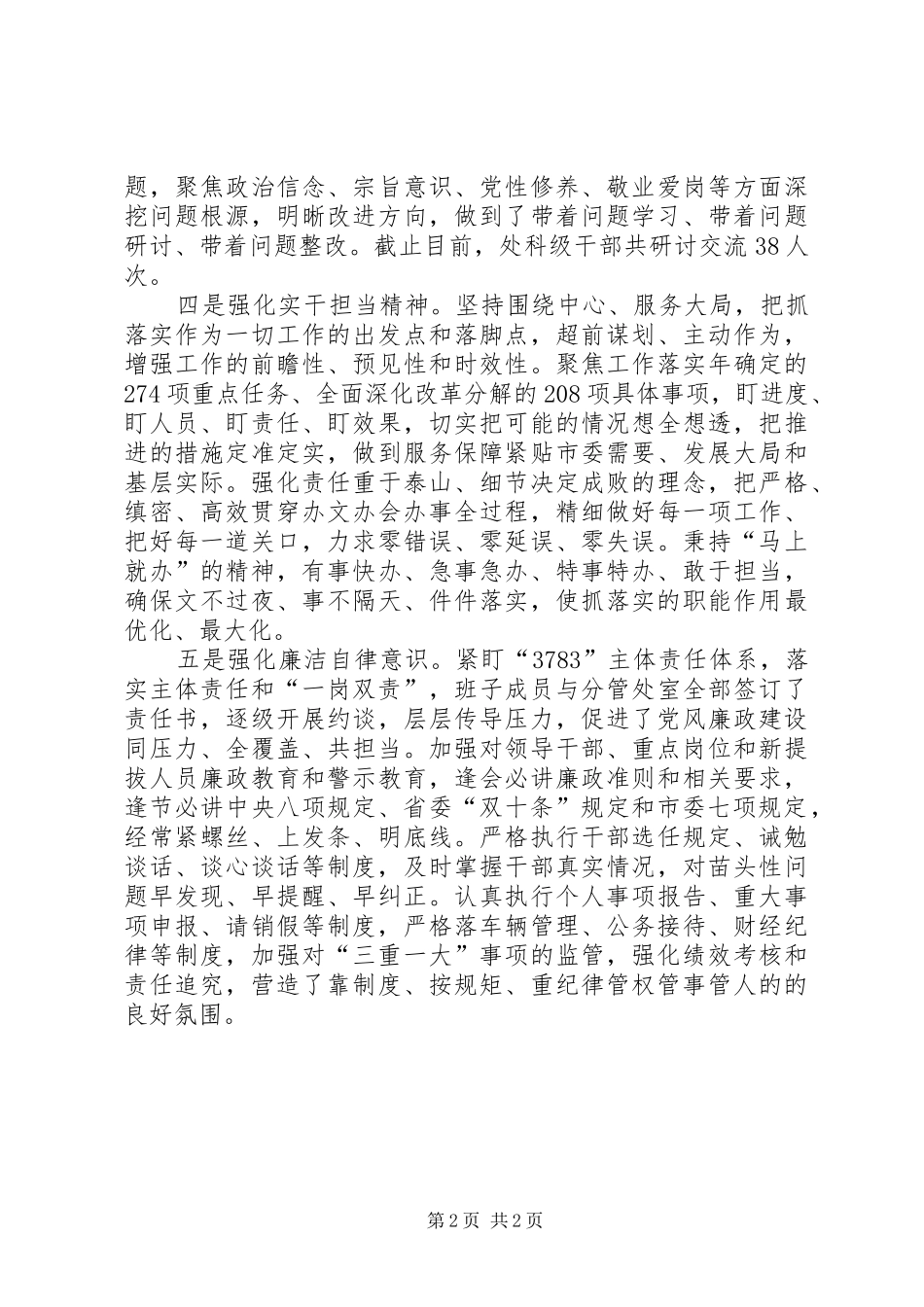 全市三严三实专题教育活动总结_第2页