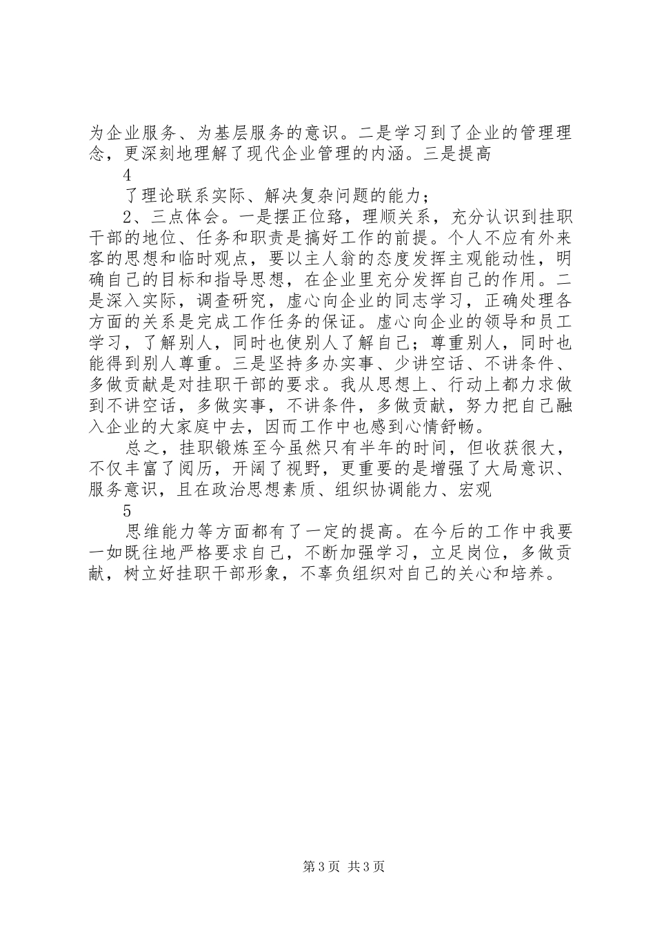 公务员挂职锻炼工作总结_第3页