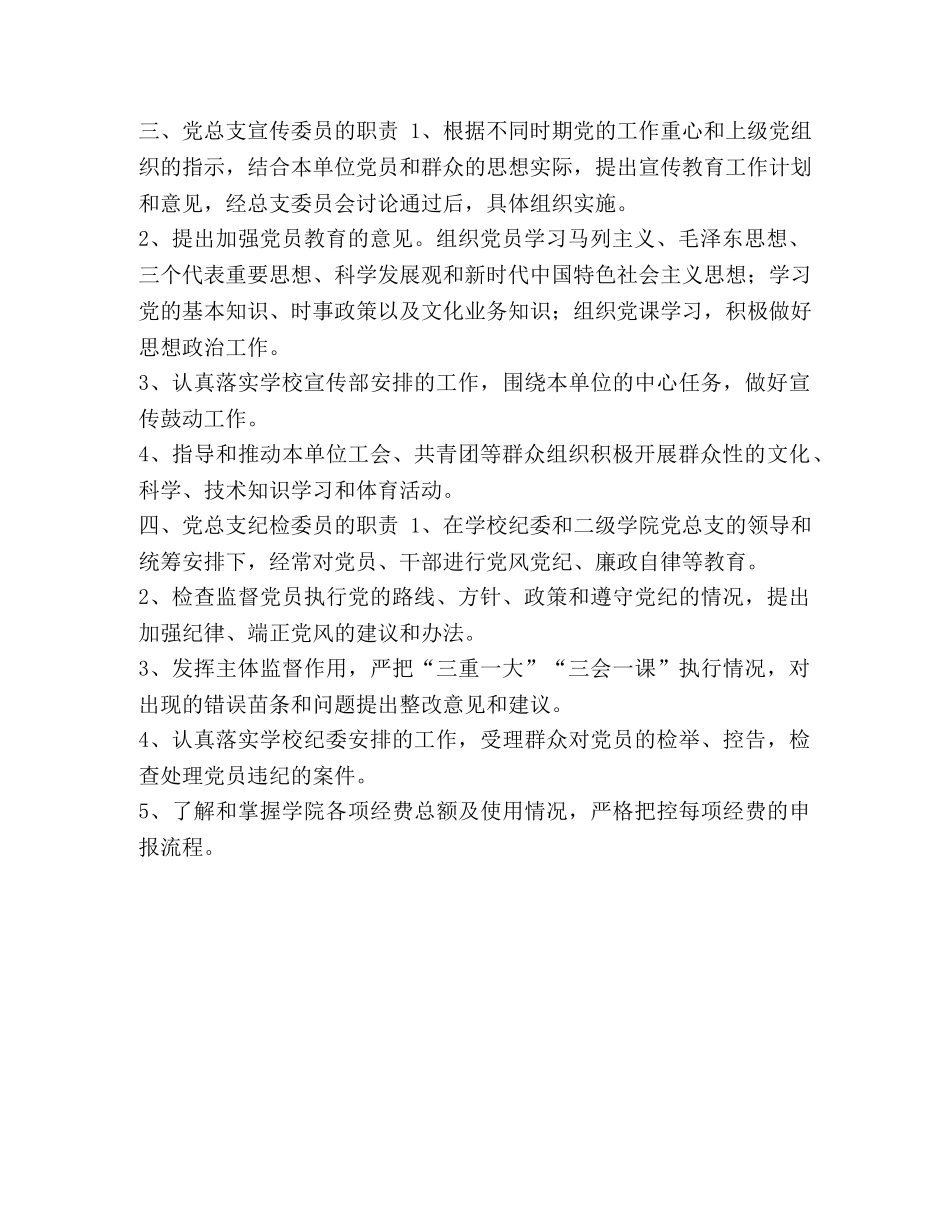 党总支委员分工及职责 [学院党总支委员分工及工作职责] _第2页