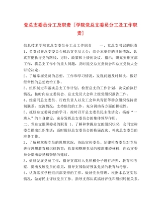 党总支委员分工及职责 [学院党总支委员分工及工作职责] 
