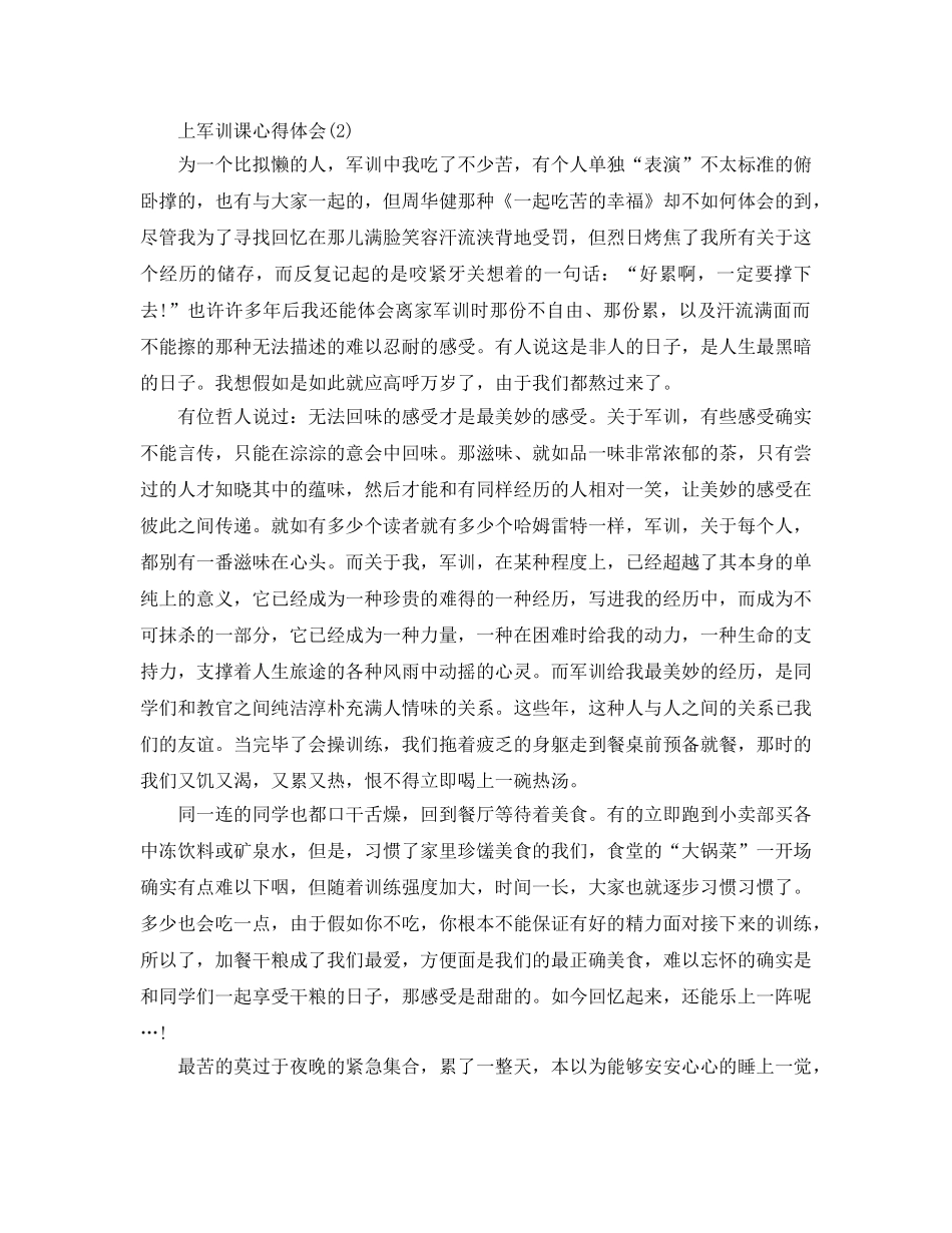 上军训课参考心得体会5篇 _第2页