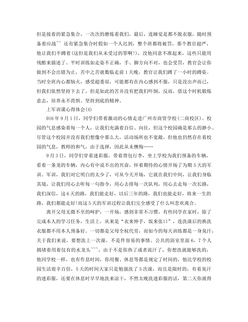 上军训课参考心得体会5篇 _第3页