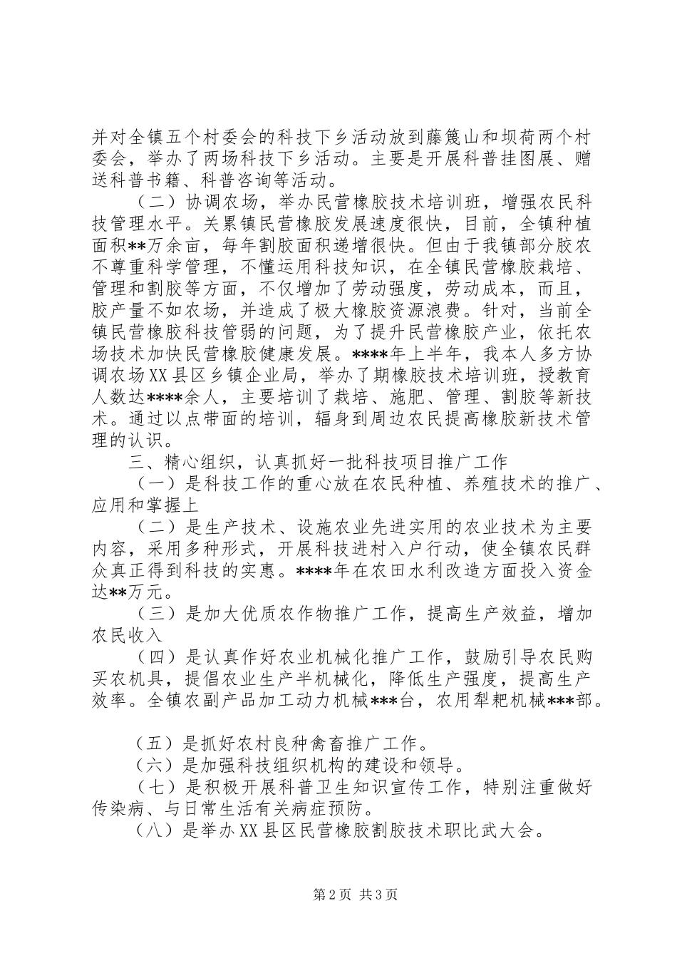 个人科技工作总结加强领导，重视农业科技工作_第2页