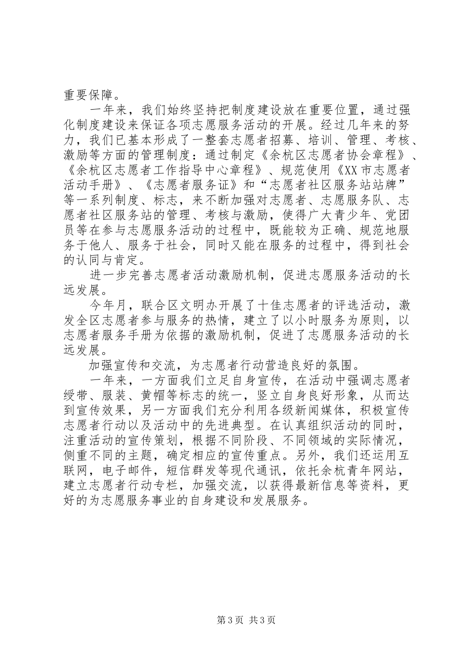 二四某区志愿服务工作总结_第3页