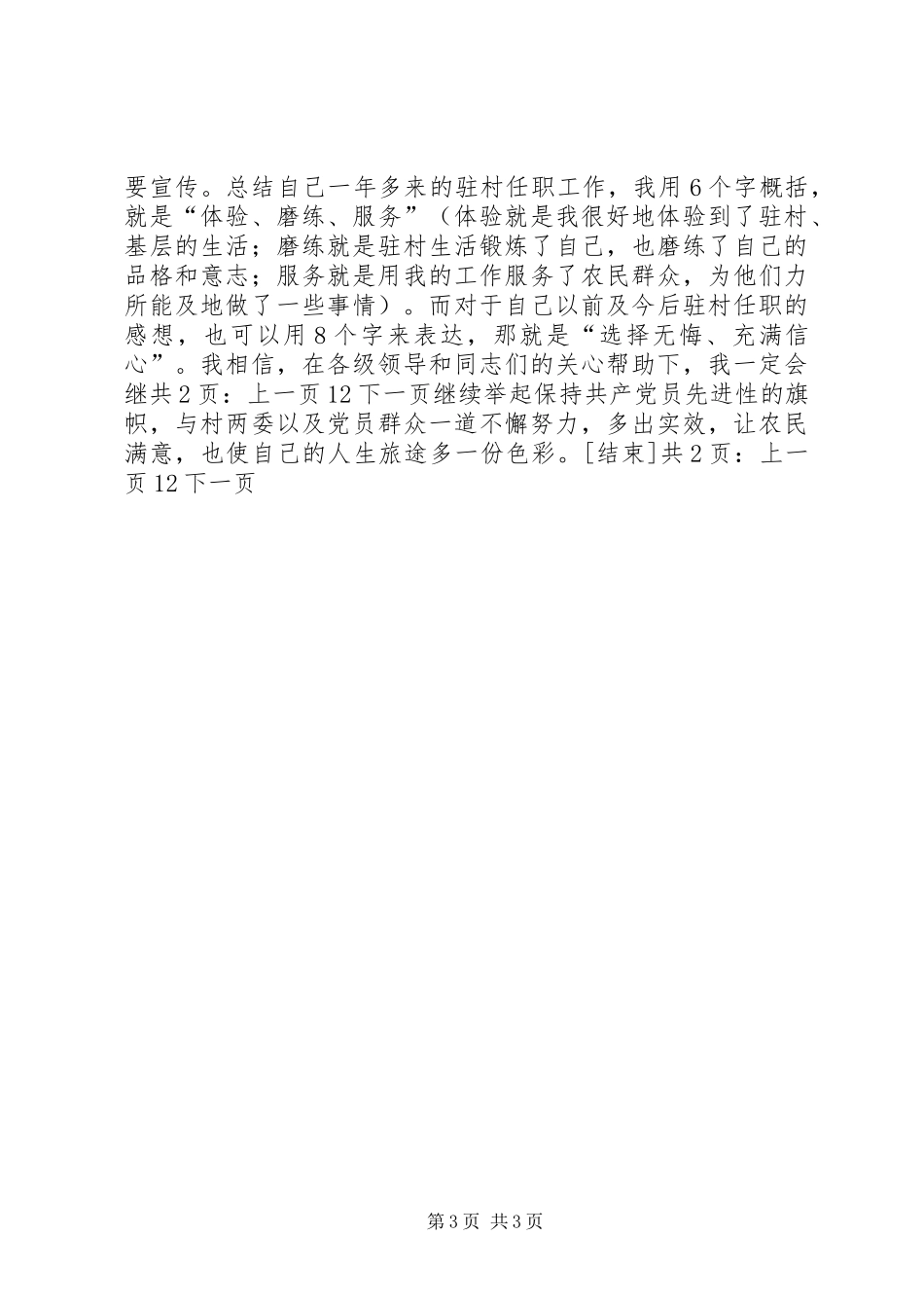 乡镇驻村干部年度考核个人总结[1]_第3页