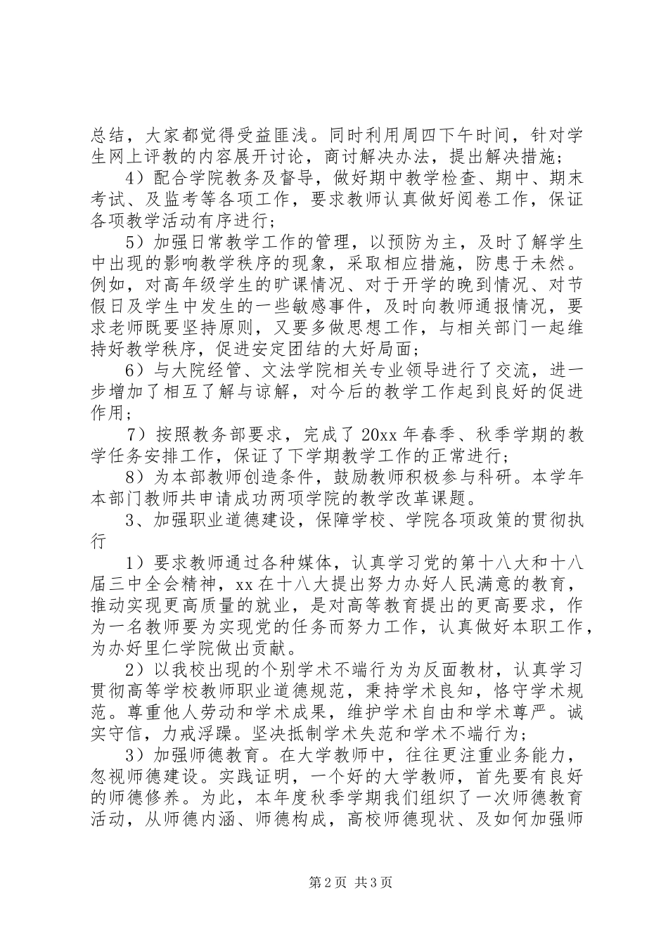 专业教学部个人工作总结_第2页