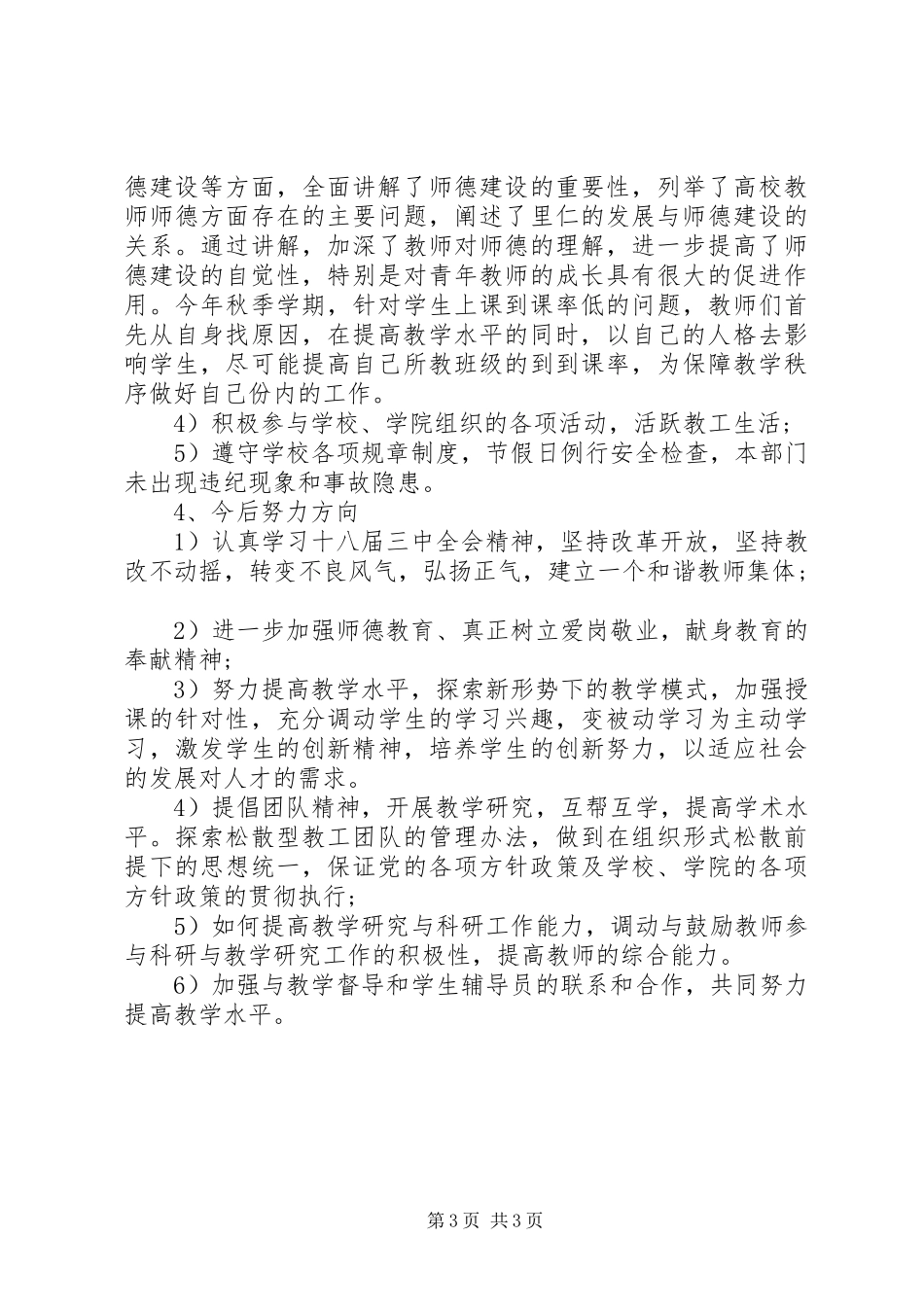 专业教学部个人工作总结_第3页