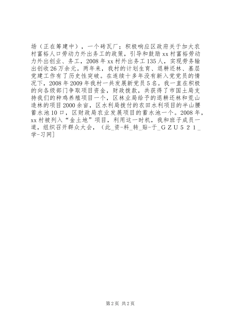 下派干部两年工作总结_第2页