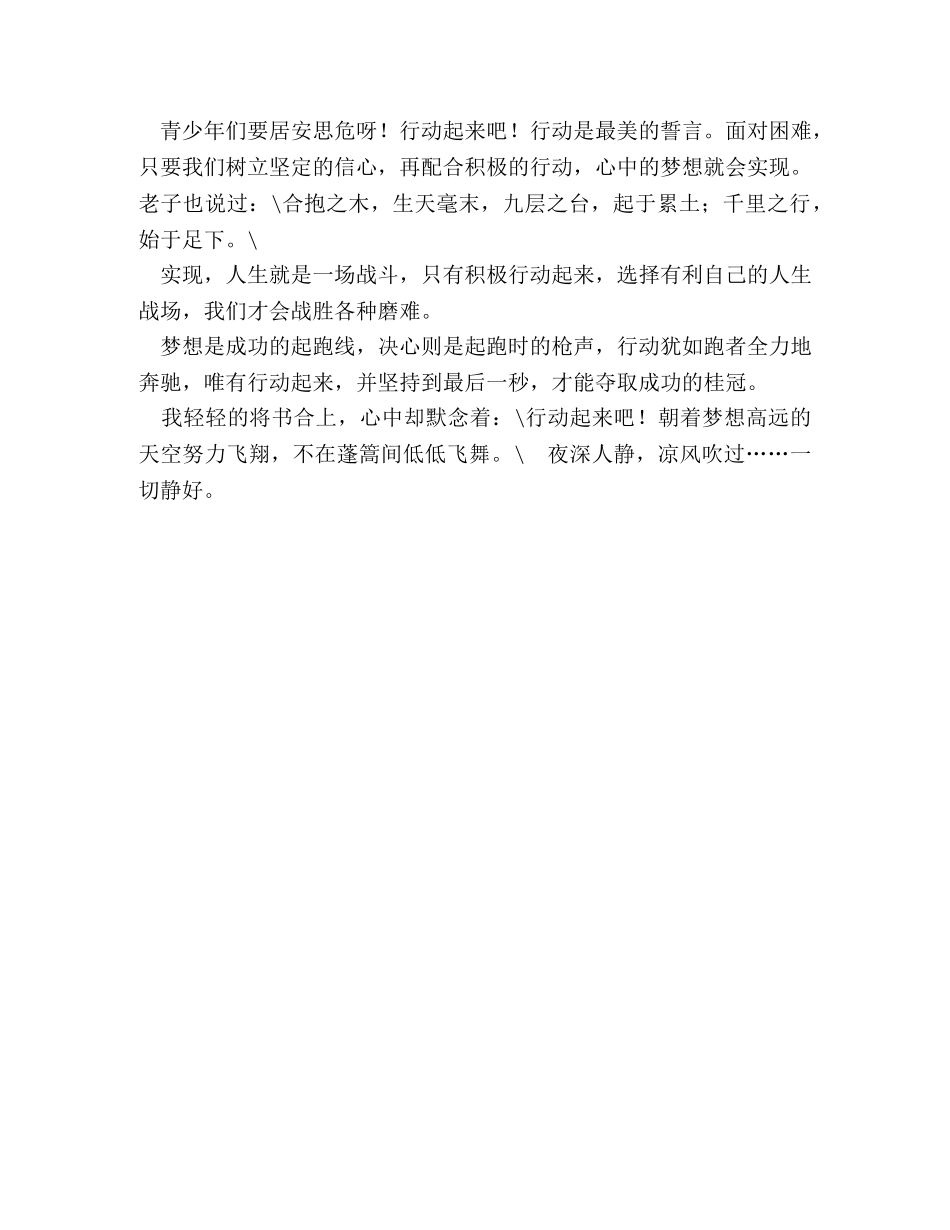 读《彩色的青春不打烊》有感1000字 _第3页