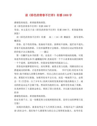 读《彩色的青春不打烊》有感1000字 