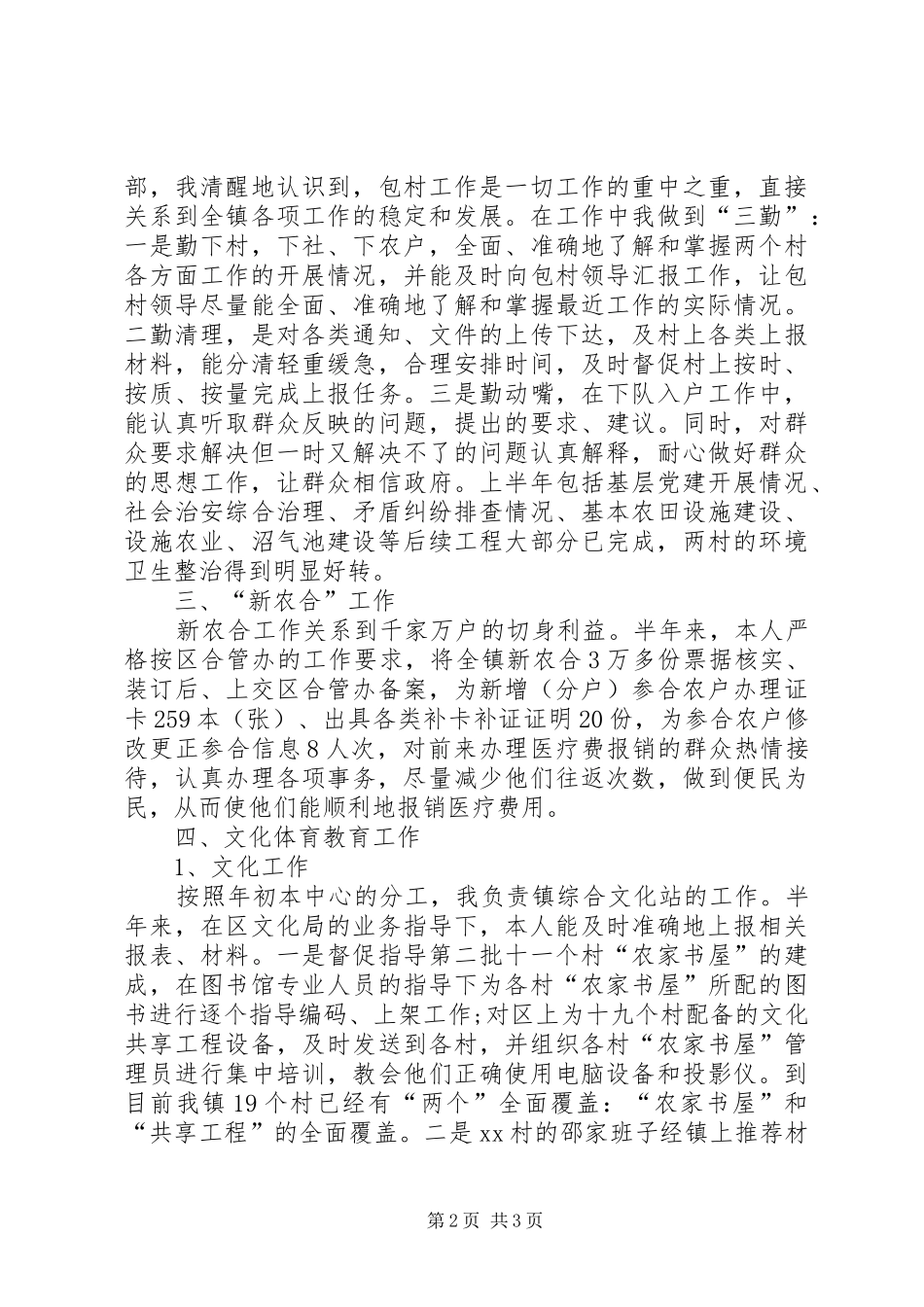 乡镇干部XX年个人工作总结[1]_第2页