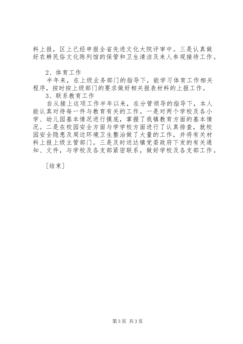 乡镇干部XX年个人工作总结[1]_第3页