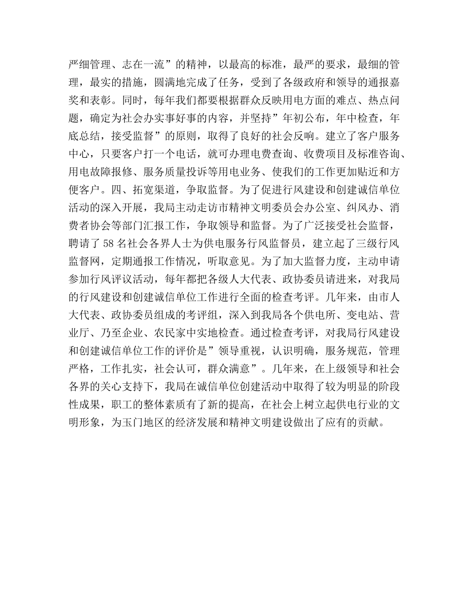 电力局创建诚信单位事迹 _第2页