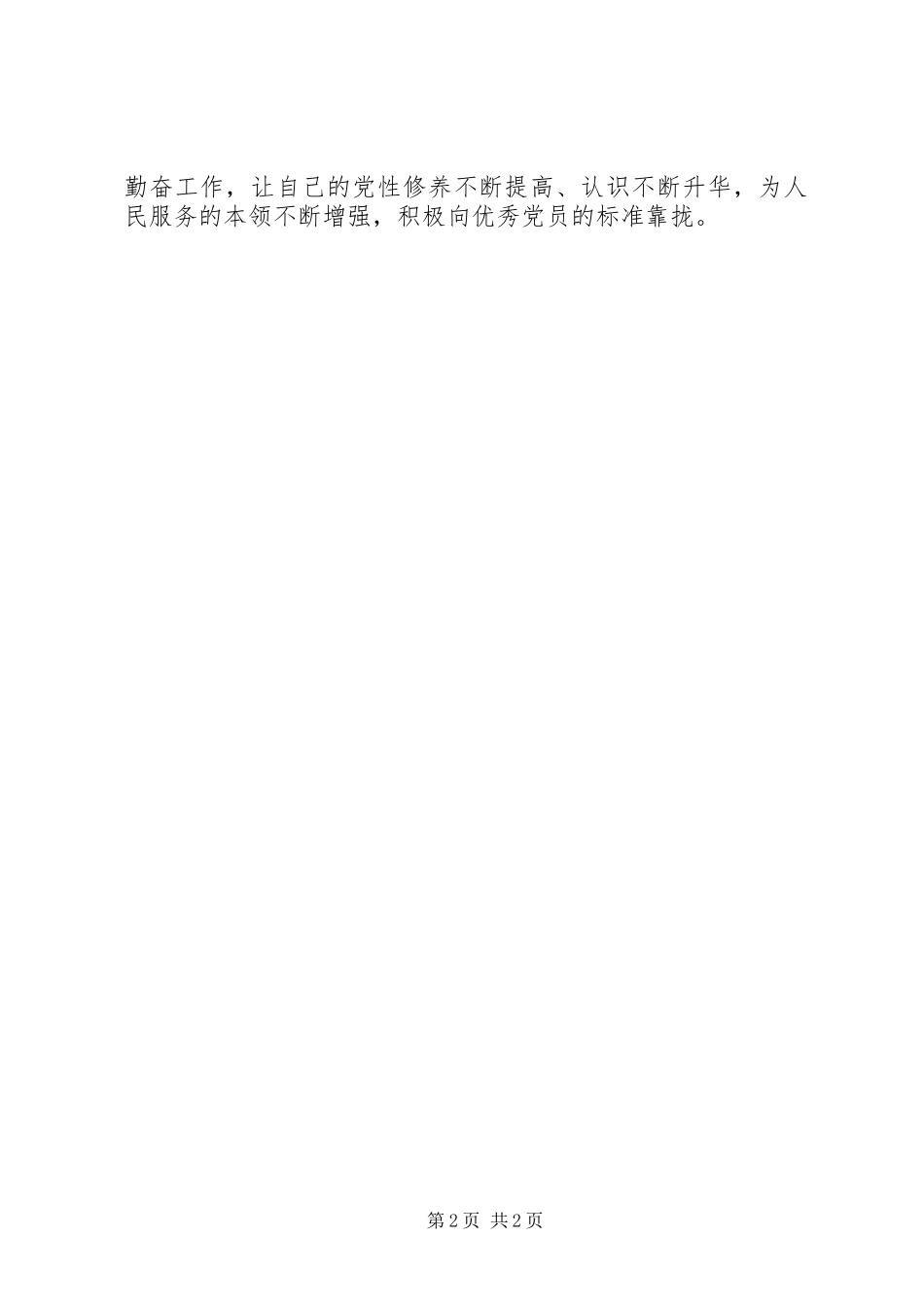 党员民主评议个人总结 (35)_第2页