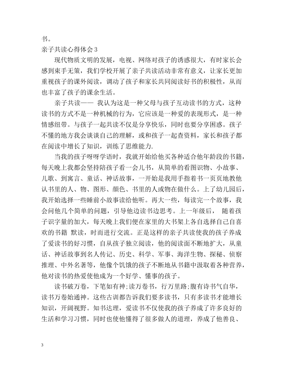 亲子共读心得体会 _第3页